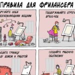 Как работать на фрилансе